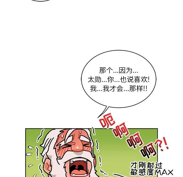 亲爱的你-Liebling!第32话