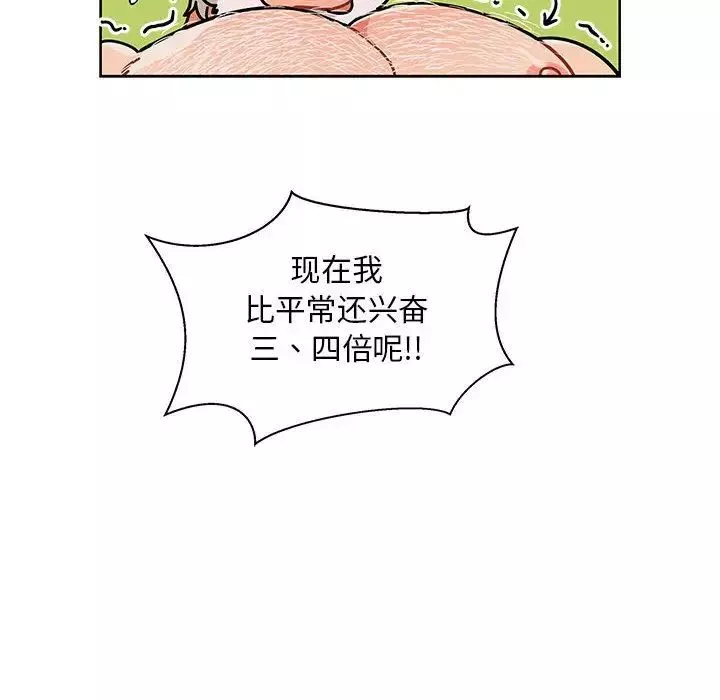 親愛的你-Liebling！第32話