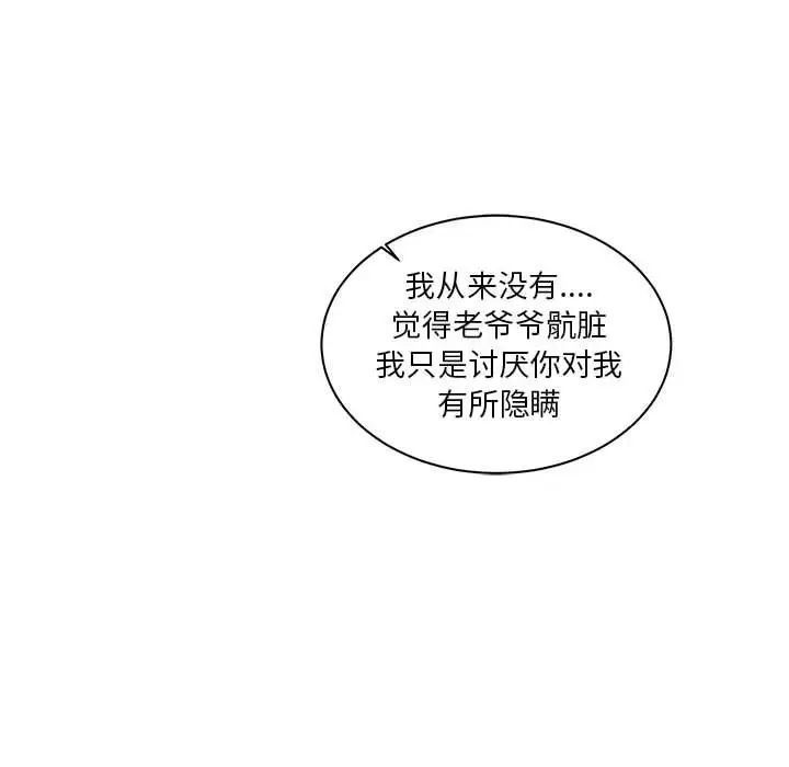 亲爱的你-Liebling!第32话