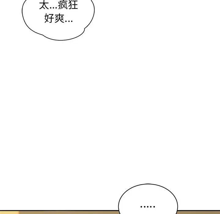 亲爱的你-Liebling!第32话