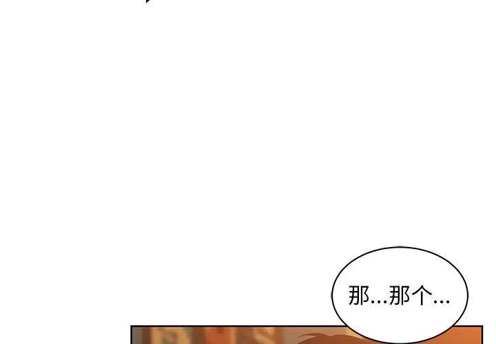 亲爱的你-Liebling!第33话