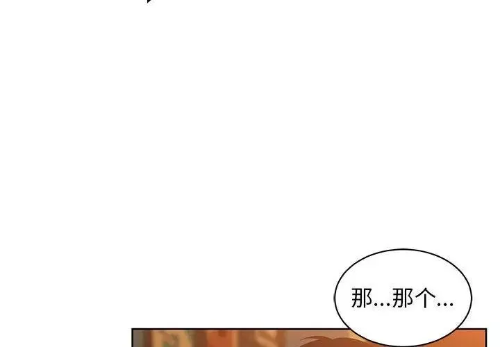 亲爱的你-Liebling！-第33话 - 图片 4