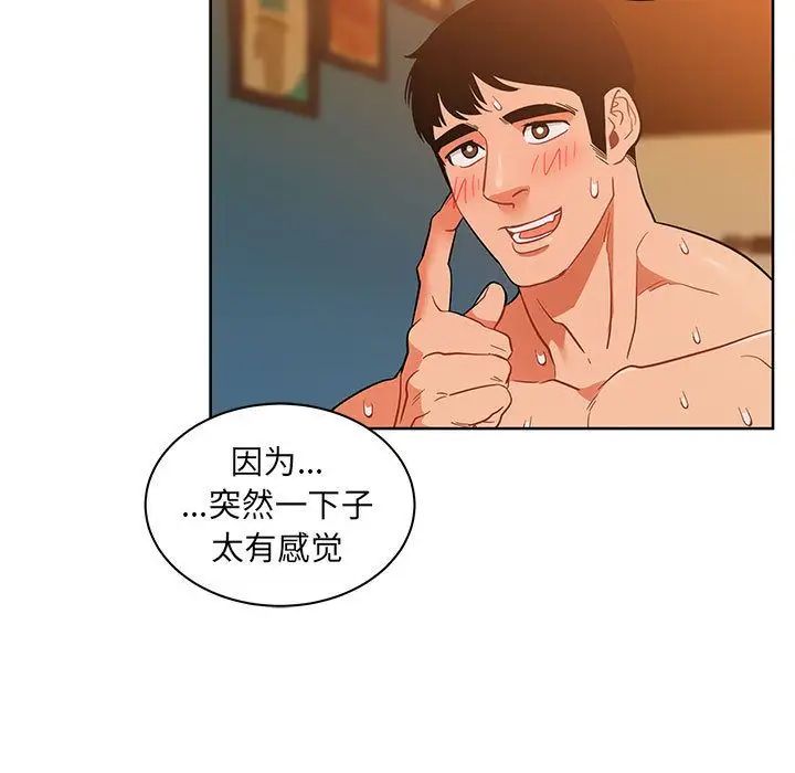 亲爱的你-Liebling!第33话