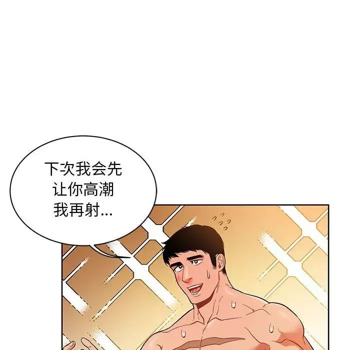 亲爱的你-Liebling！-第33话 - 图片 8