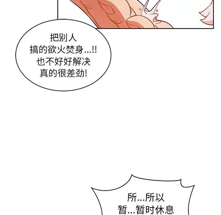親愛的你-Liebling！第33話