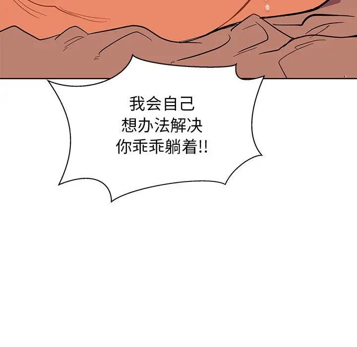 亲爱的你-Liebling!第33话