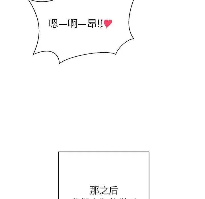 親愛的你-Liebling！第33話