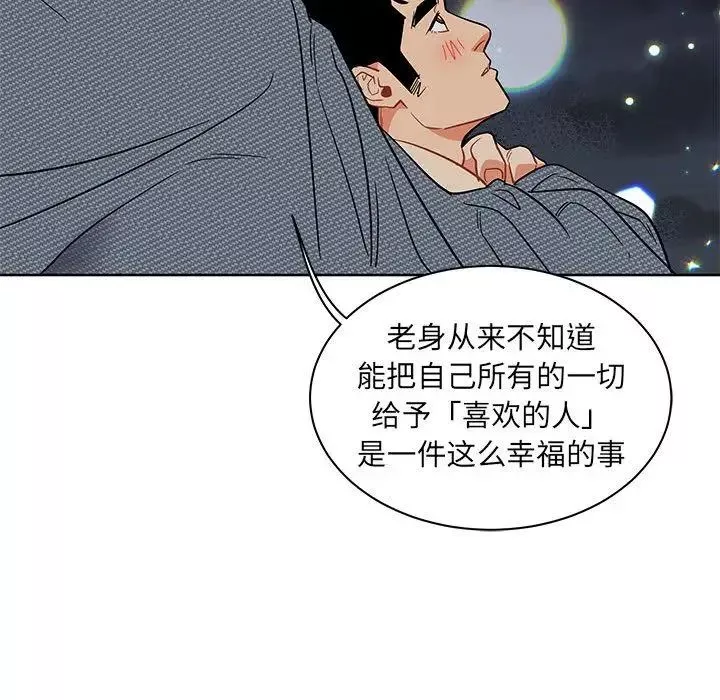 親愛的你-Liebling！第33話