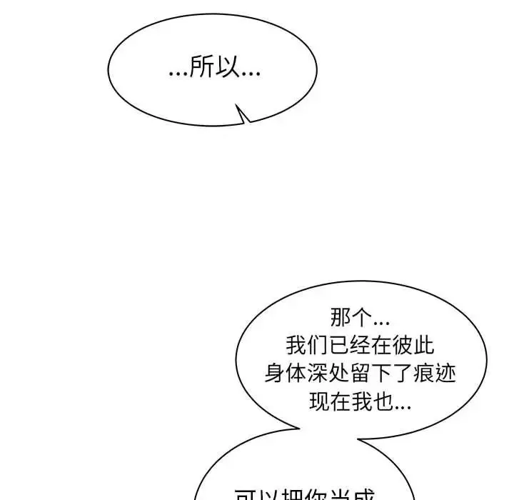 親愛的你-Liebling！第33話