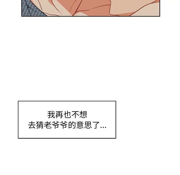 亲爱的你-Liebling!第33话