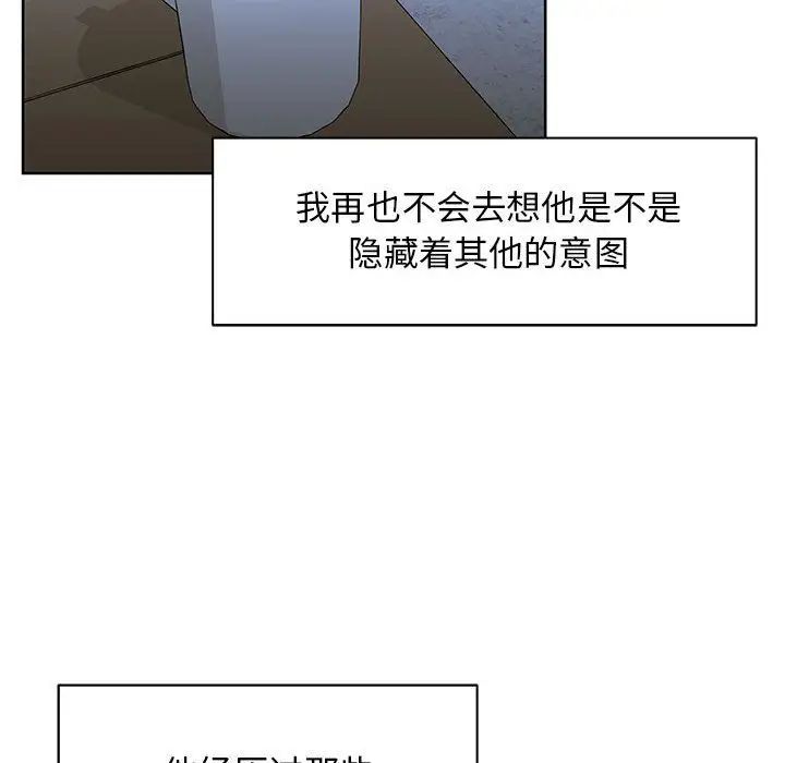 親愛的你-Liebling！第33話