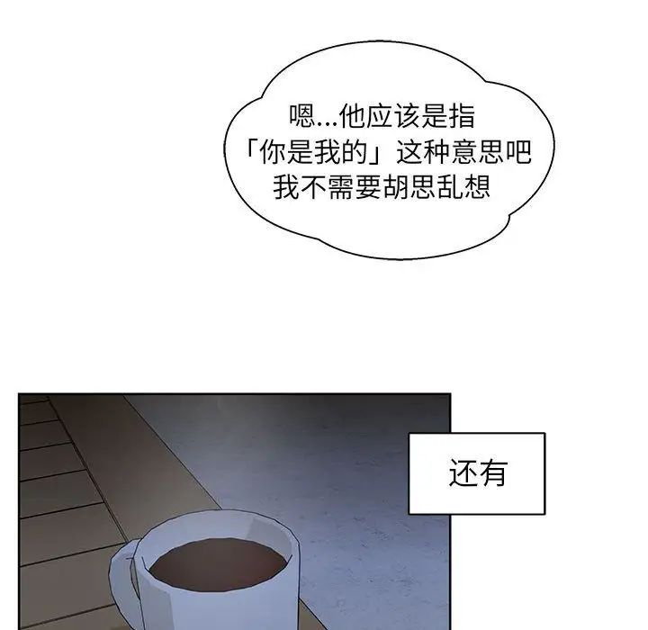 亲爱的你-Liebling！第33话