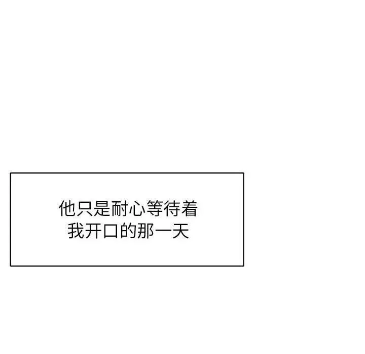 親愛的你-Liebling！第33話