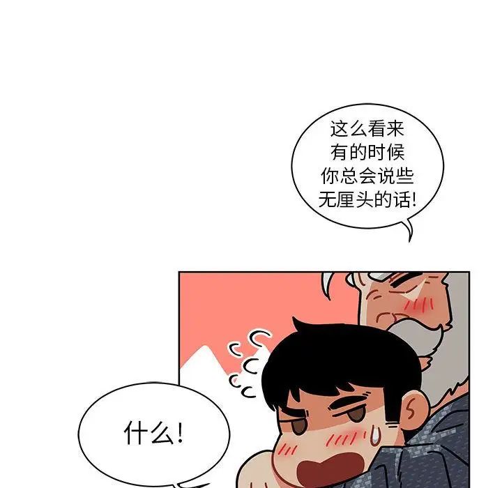 亲爱的你-Liebling!第33话
