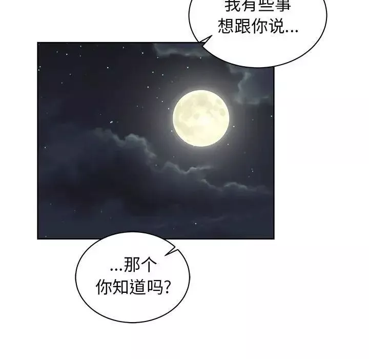 親愛的你-Liebling！第33話