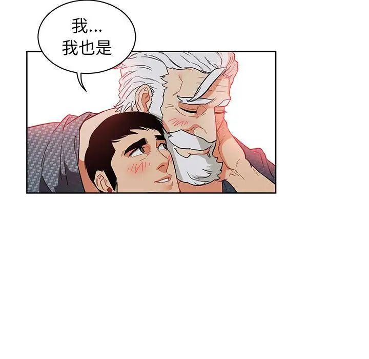亲爱的你-Liebling!第33话