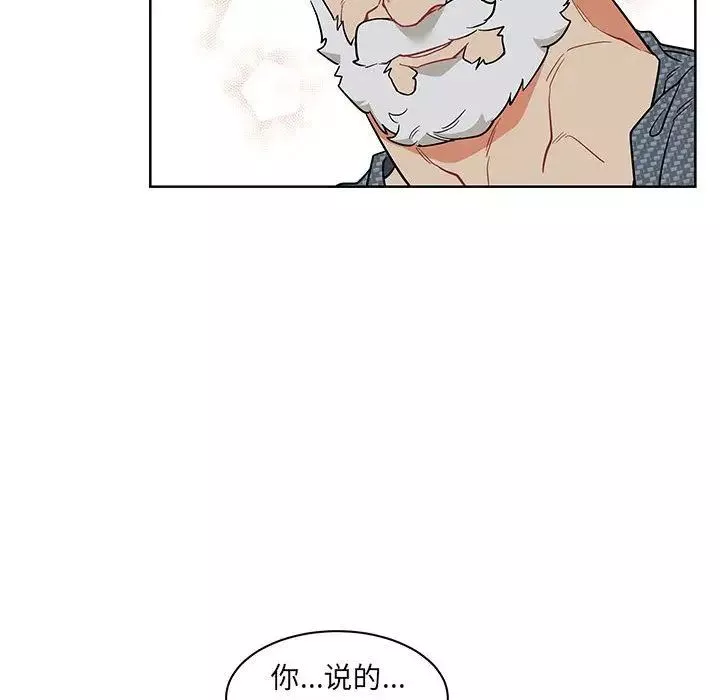 親愛的你-Liebling！第33話