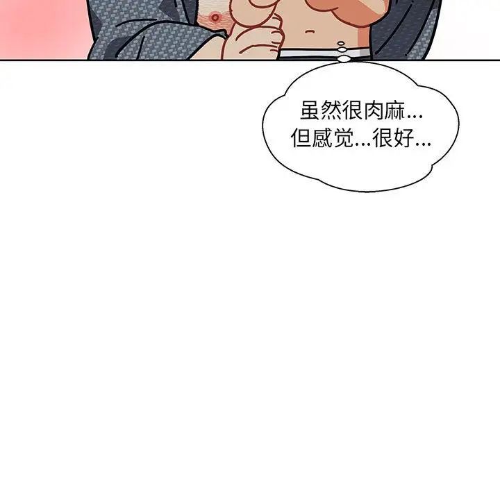 亲爱的你-Liebling!第33话