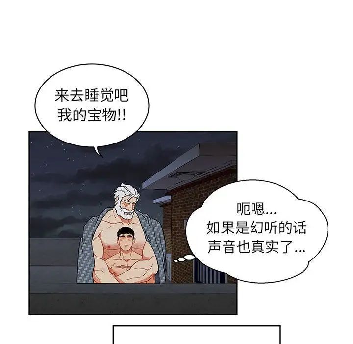 亲爱的你-Liebling！第33话