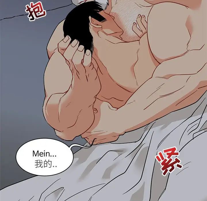 亲爱的你-Liebling!第33话