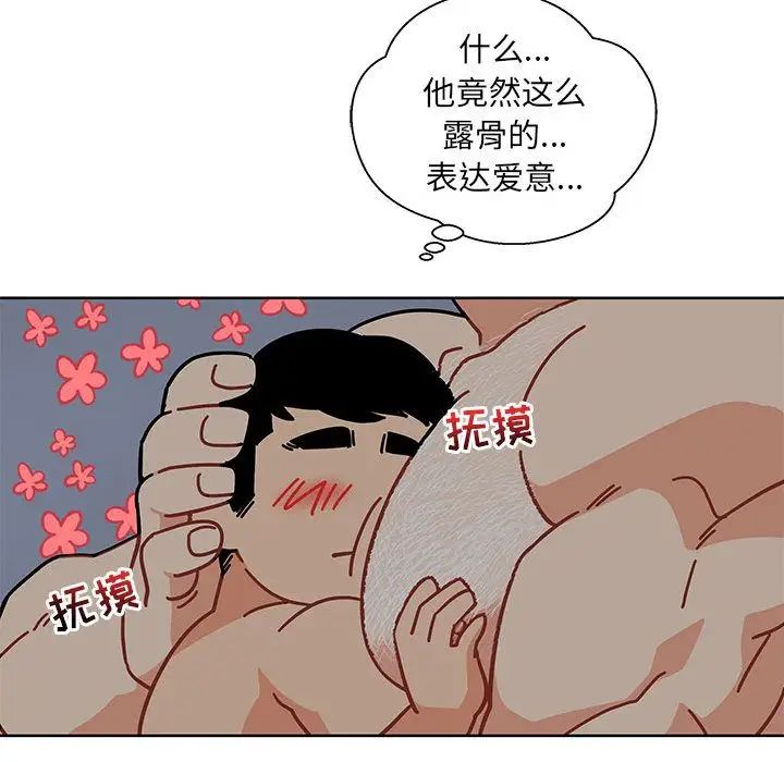 亲爱的你-Liebling!第33话