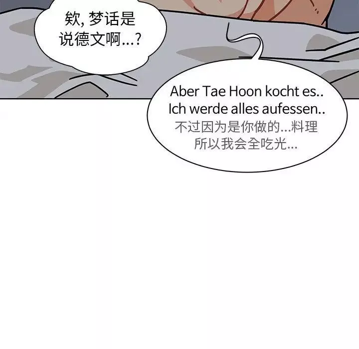 親愛的你-Liebling！第33話