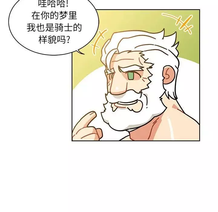 親愛的你-Liebling！第34話
