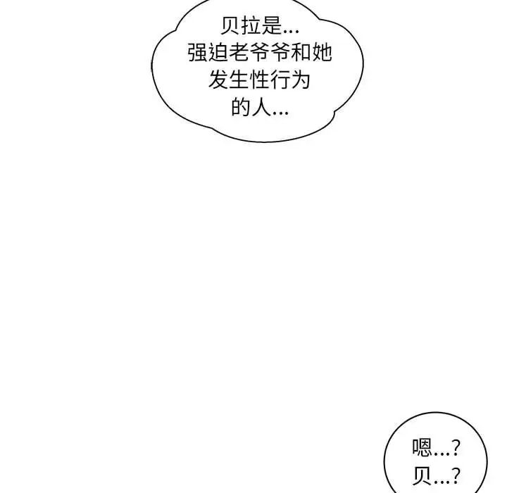 亲爱的你-Liebling!第34话