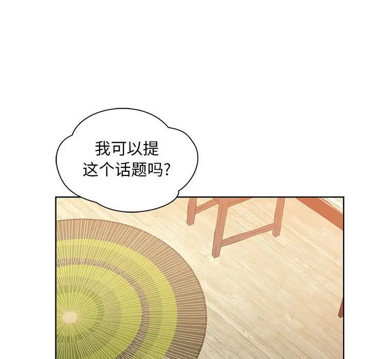 亲爱的你-Liebling!第34话