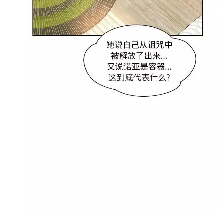 親愛的你-Liebling！第34話