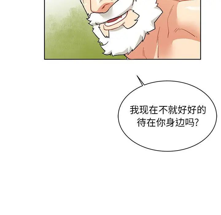 亲爱的你-Liebling!第34话