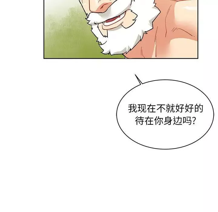 親愛的你-Liebling！第34話