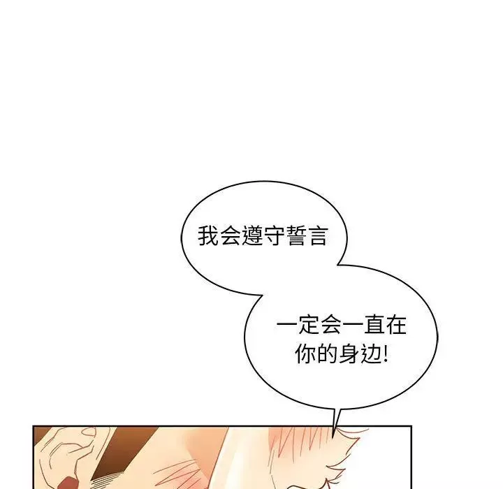 親愛的你-Liebling！第34話