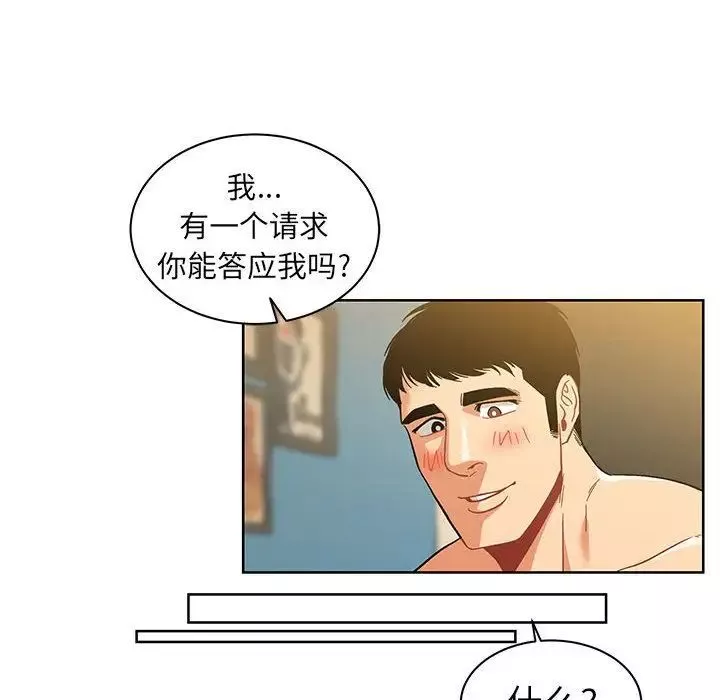 亲爱的你-Liebling！-第34话 - 图片 95