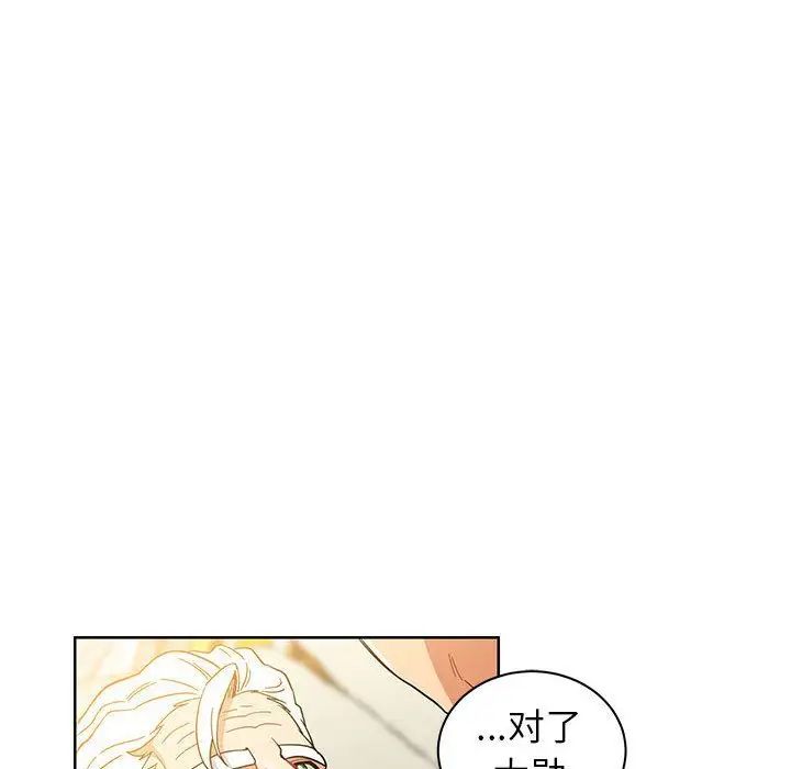 亲爱的你-Liebling!第34话