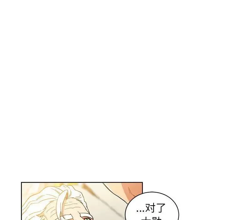 親愛的你-Liebling！第34話
