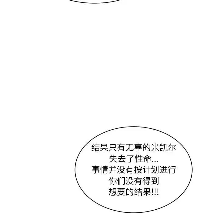 亲爱的你-Liebling!第34话