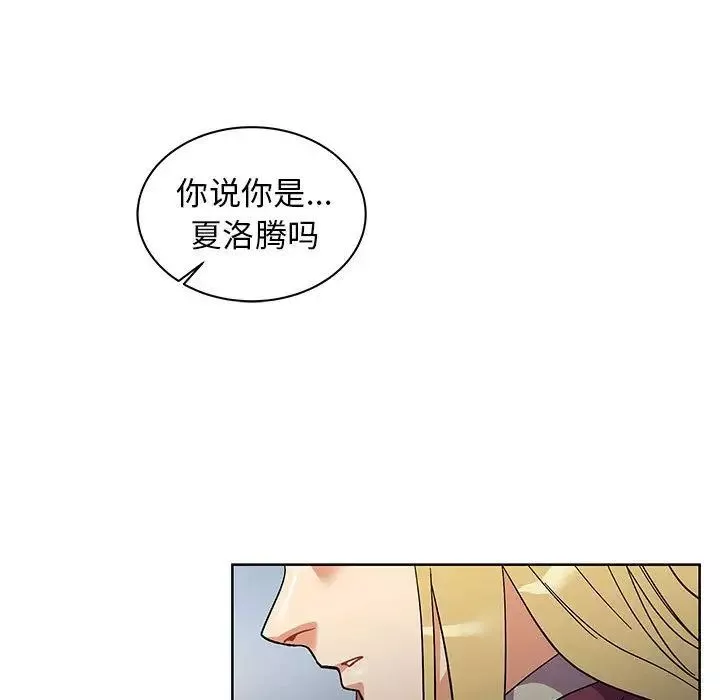 親愛的你-Liebling！第34話
