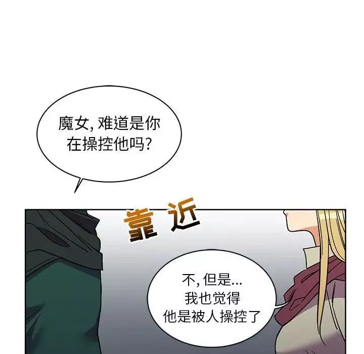 親愛的你-Liebling！第34話