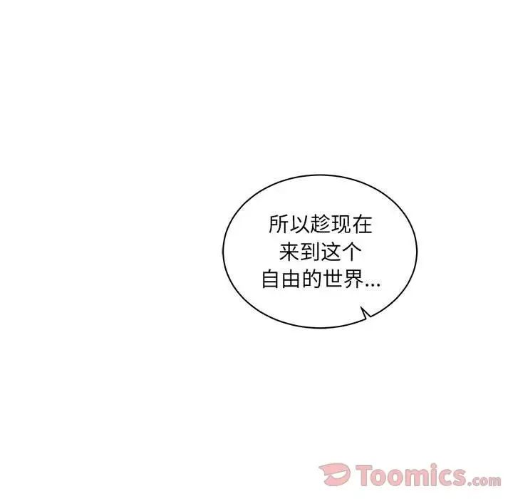 亲爱的你-Liebling!第35话