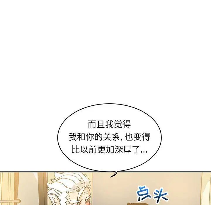 親愛的你-Liebling！第35話