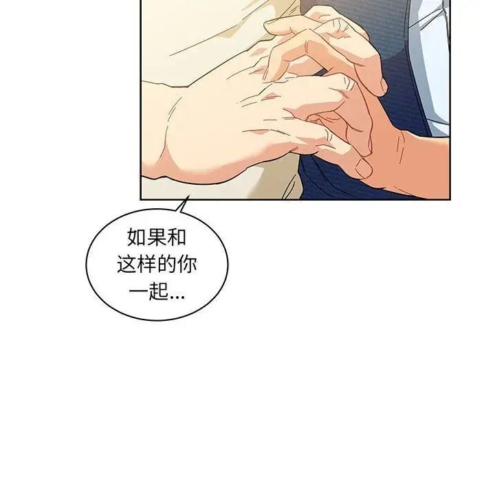 亲爱的你-Liebling!第35话
