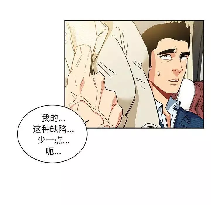 親愛的你-Liebling！第35話