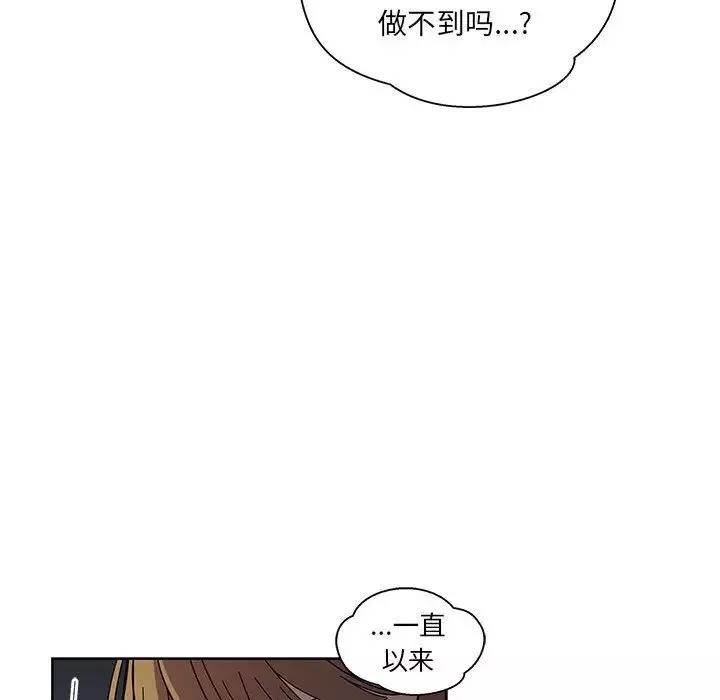 親愛的你-Liebling！第35話