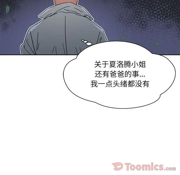 親愛的你-Liebling！第35話