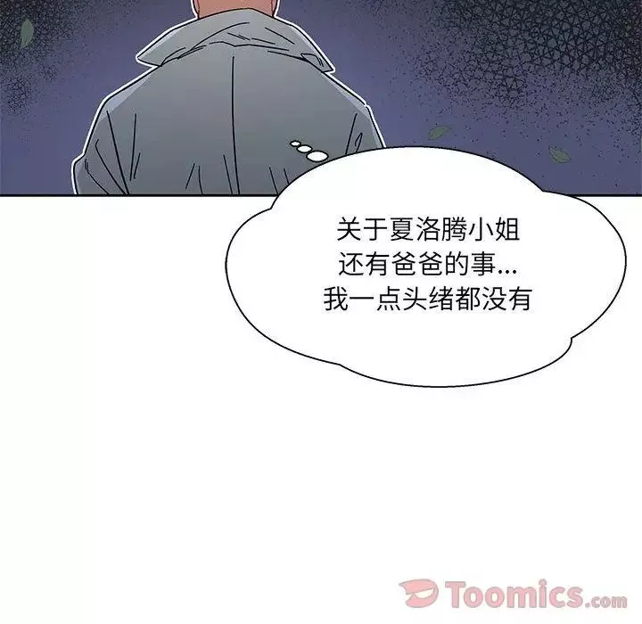 親愛的你-Liebling！第35話