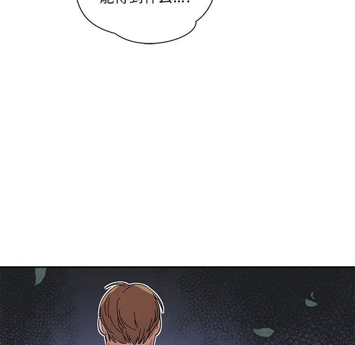 亲爱的你-Liebling！第35话