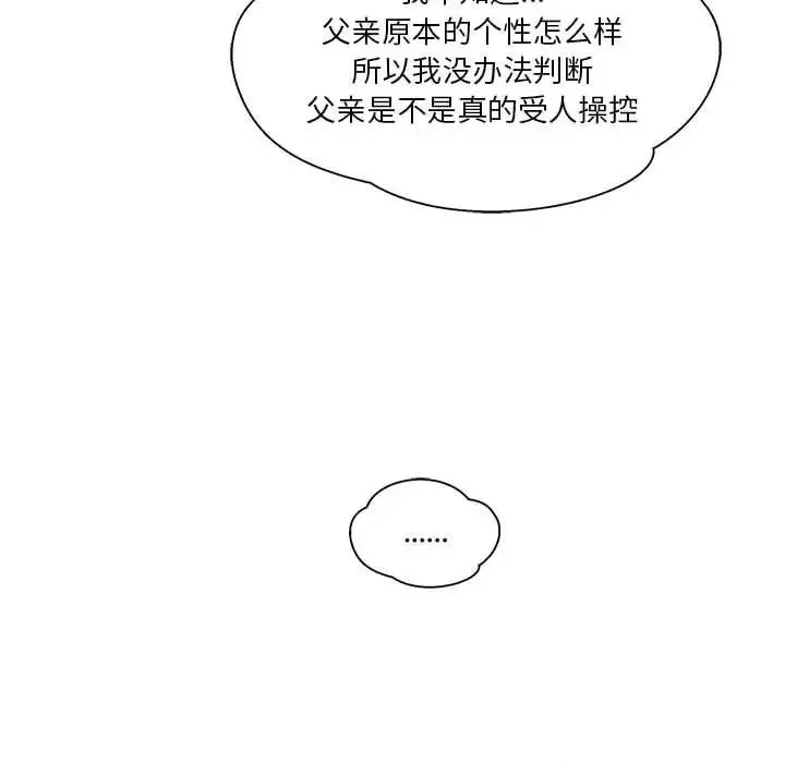 亲爱的你-Liebling！-第35话 - 图片 67