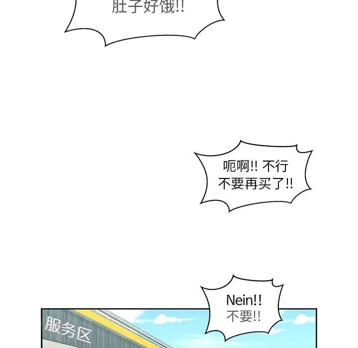 親愛的你-Liebling！第35話