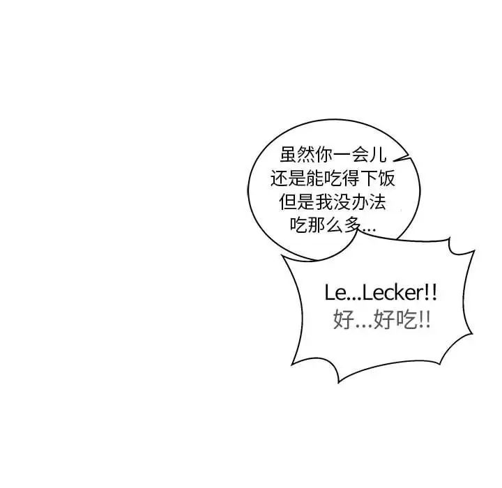 亲爱的你-Liebling!第35话